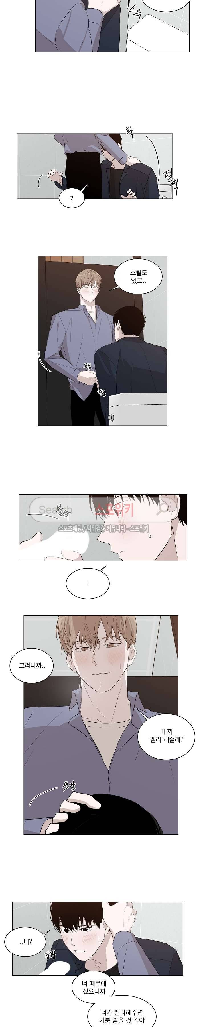 그냥 아는 선배 8화 11