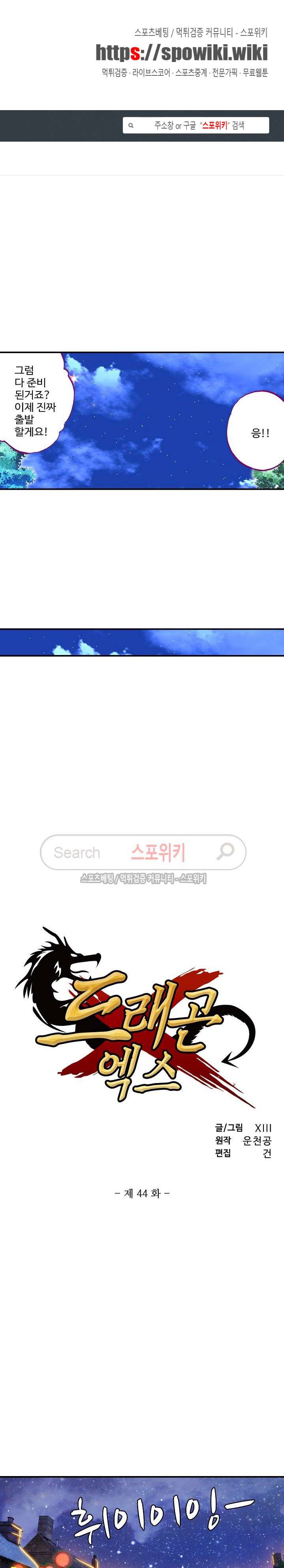드래곤 엑스(Dragon-X) 44화 1