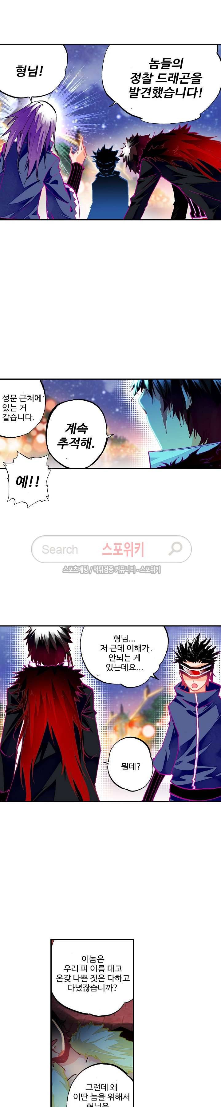 드래곤 엑스(Dragon-X) 44화 3