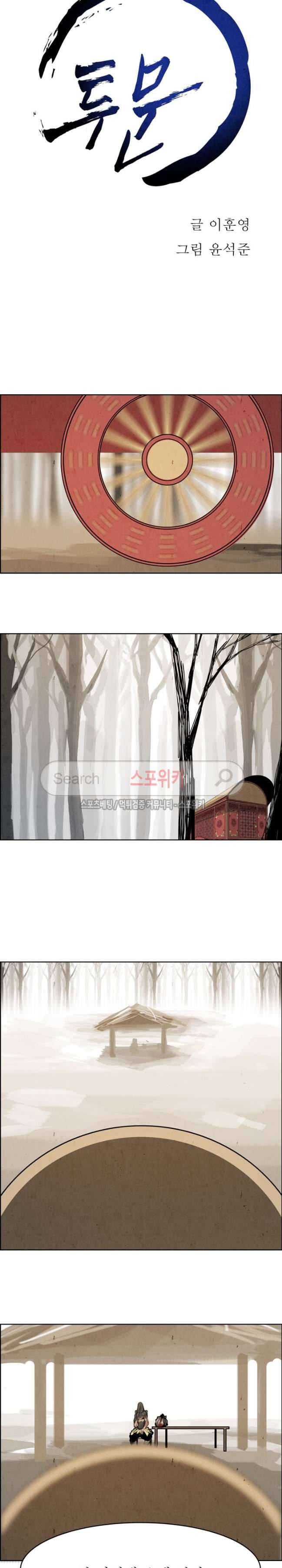 투문 32화 8
