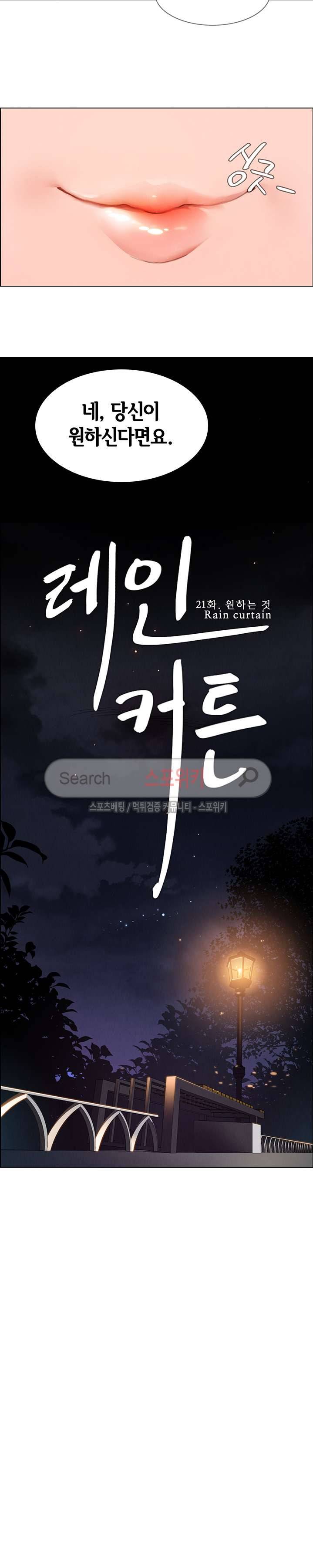 레인커튼 21화 4