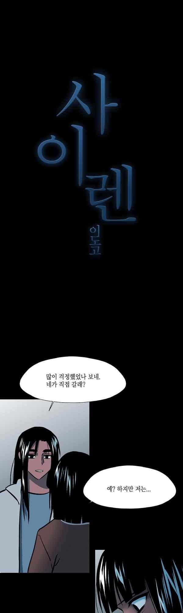 사이렌 시즌2-171화 1