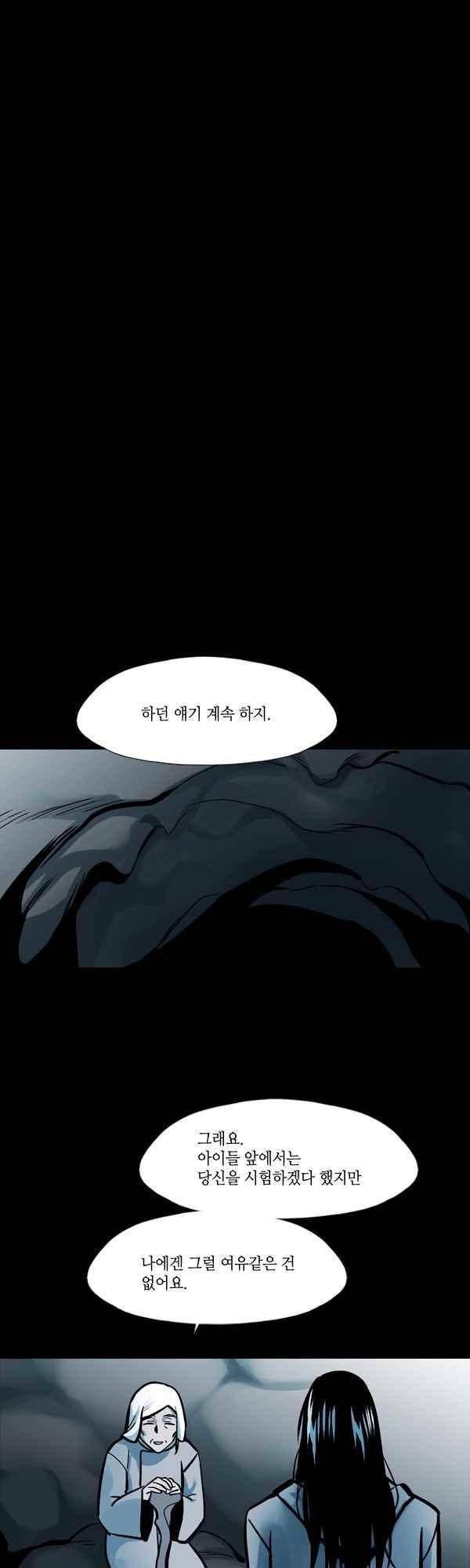 사이렌 시즌2-171화 6