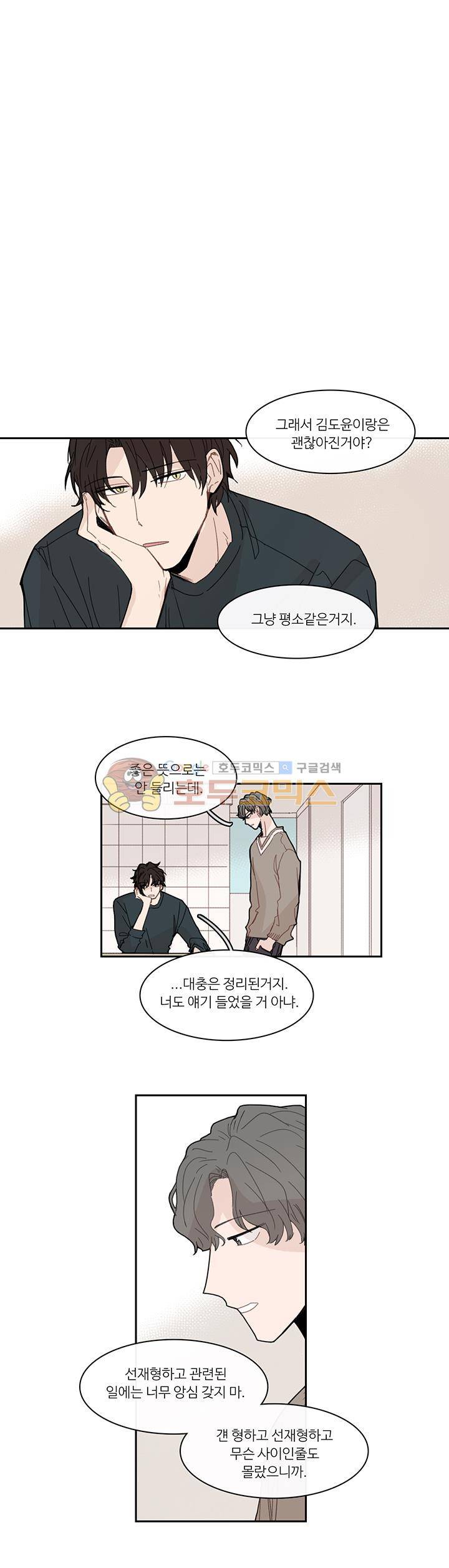 이토록 완벽한 짝사랑 39화 - [최종화] 1