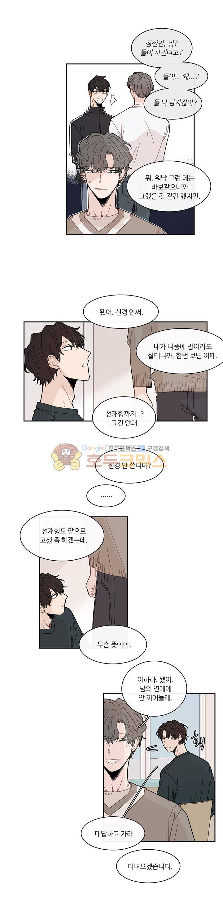 이토록 완벽한 짝사랑 39화 - [최종화] 2