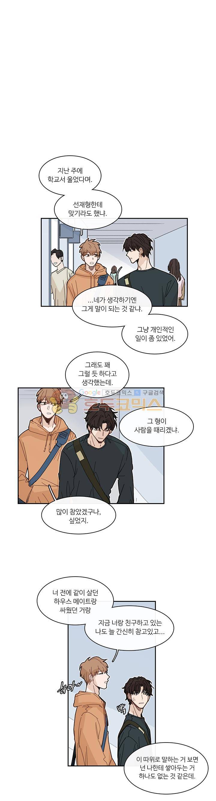 이토록 완벽한 짝사랑 39화 - [최종화] 3