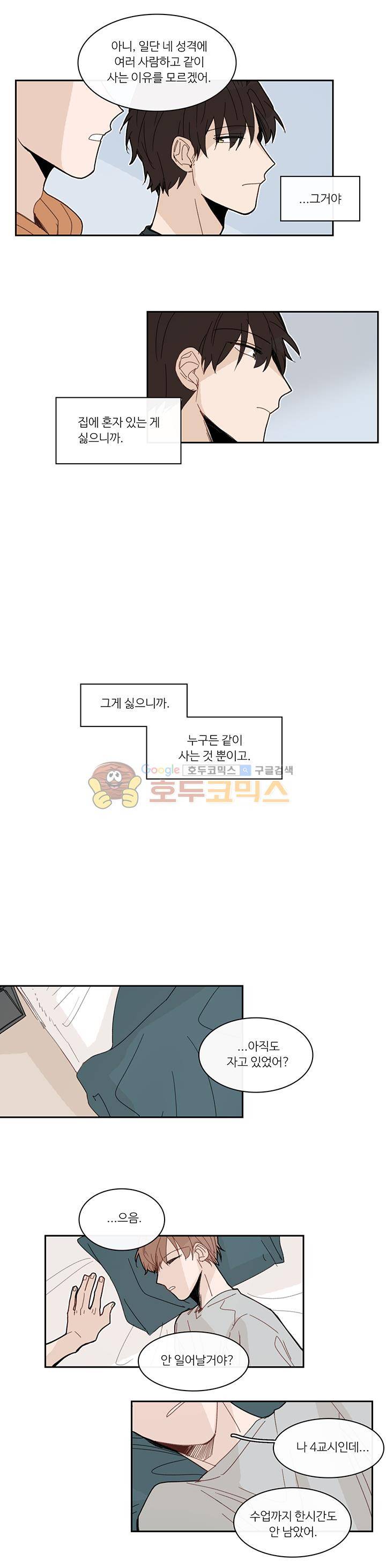 이토록 완벽한 짝사랑 39화 - [최종화] 4