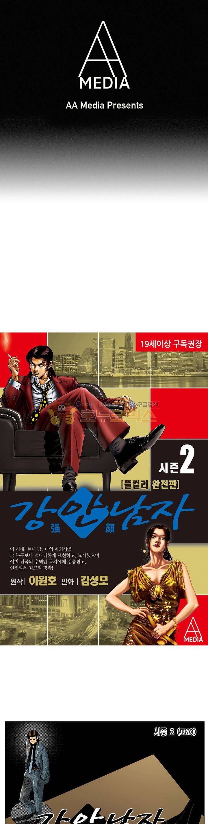 강안남자(완전판) 시즌2 94화 1