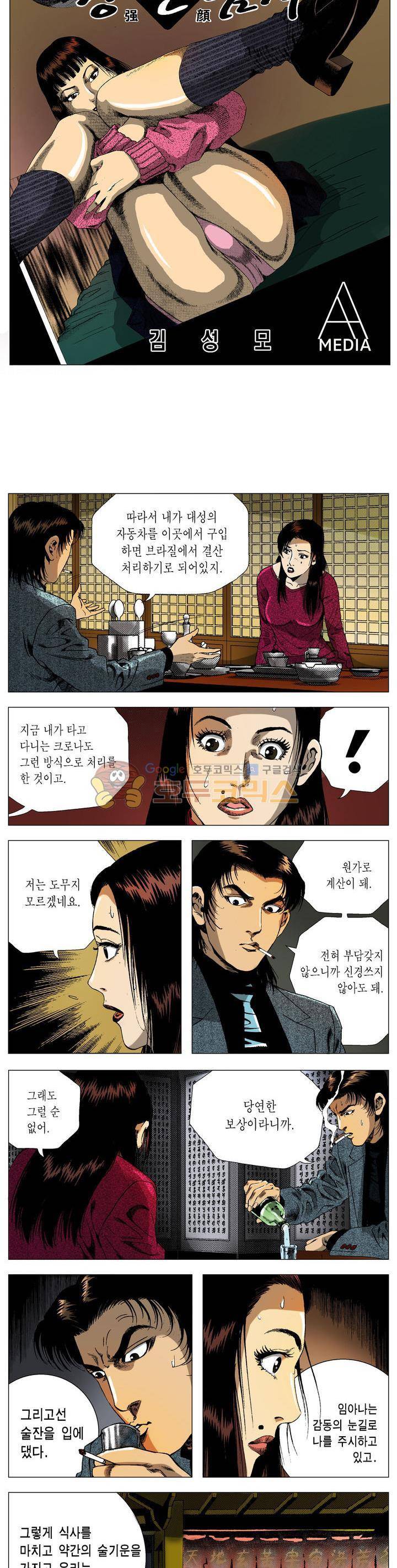 강안남자(완전판) 시즌2 94화 2