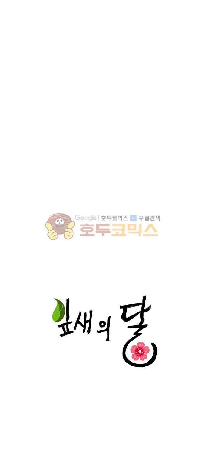 잎새의 달 76화 1
