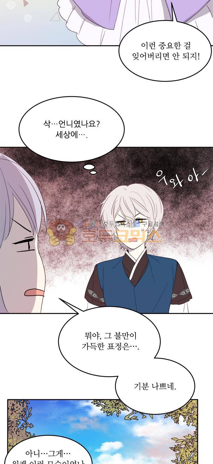 잎새의 달 76화 24