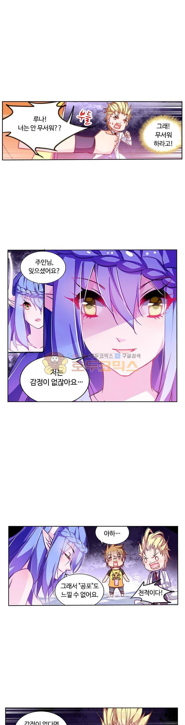 요정 길들이기 : 그녀의 주인님 56화 1