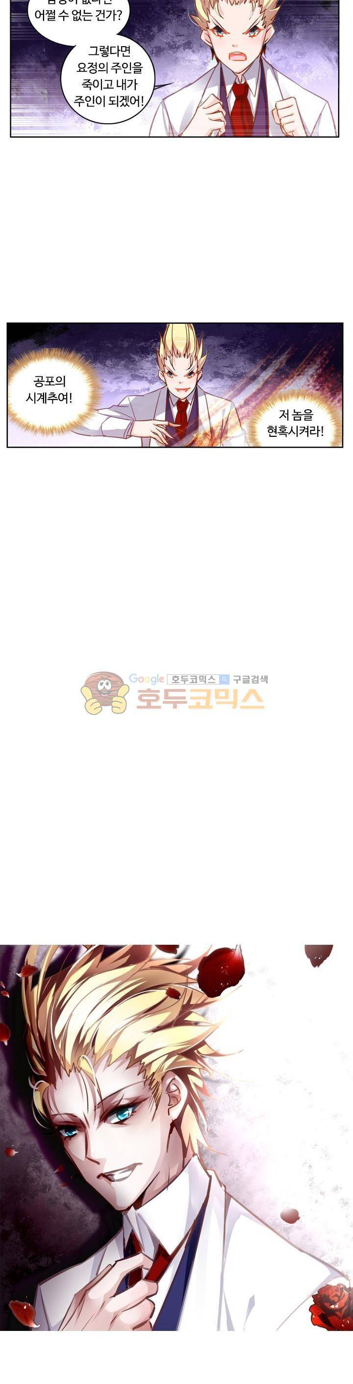 요정 길들이기 : 그녀의 주인님 56화 2