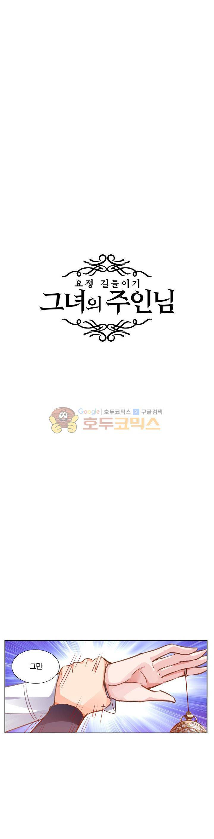 요정 길들이기 : 그녀의 주인님 56화 3