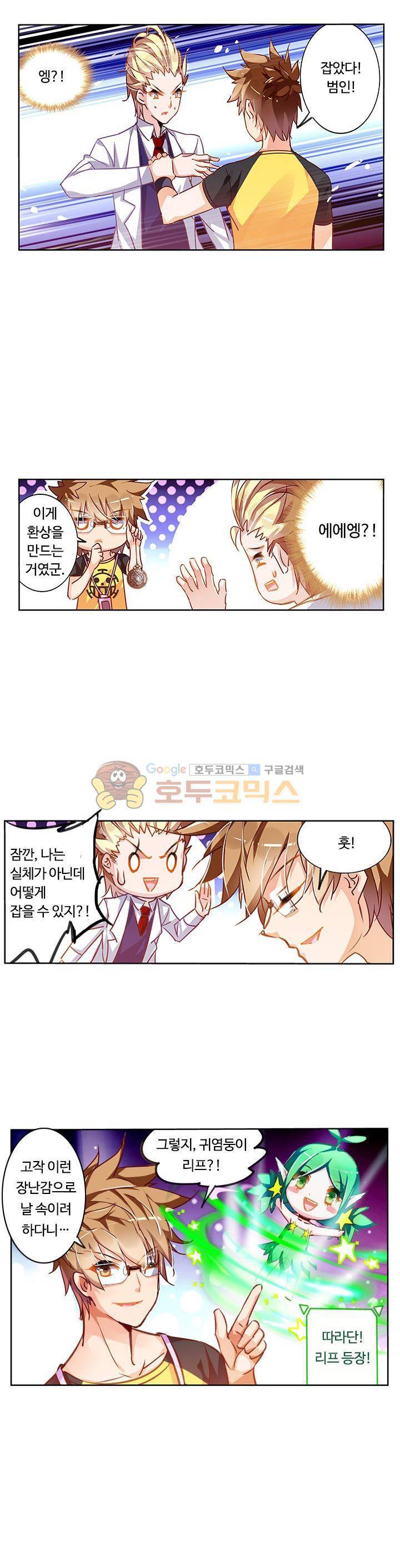 요정 길들이기 : 그녀의 주인님 56화 4