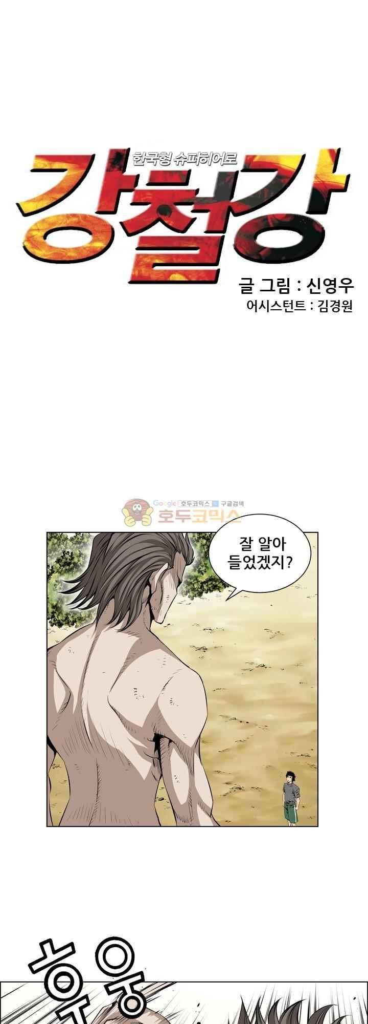 강철강 74화 1