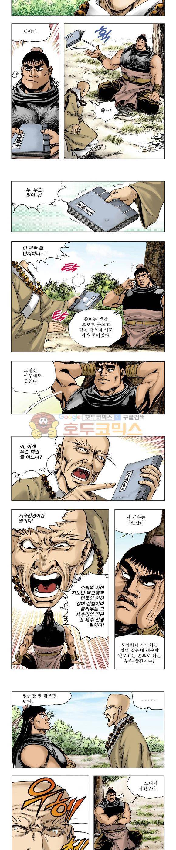 막장검(올컬러) 10권 2