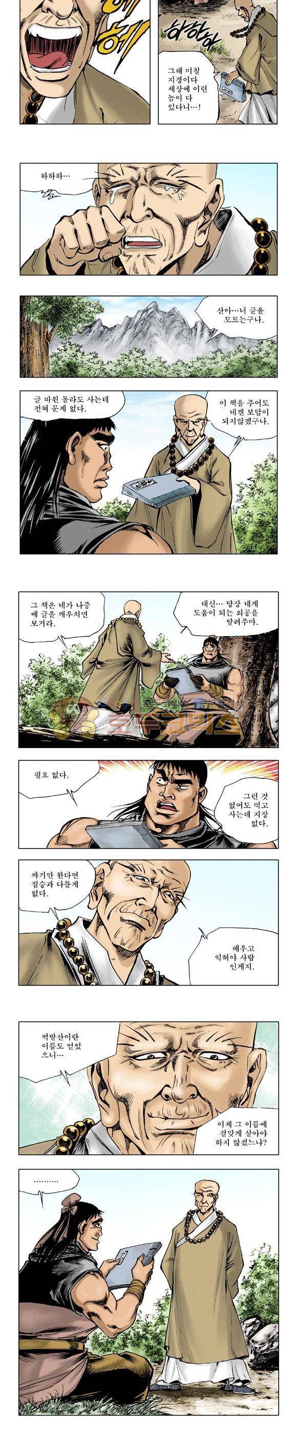 막장검(올컬러) 10권 3