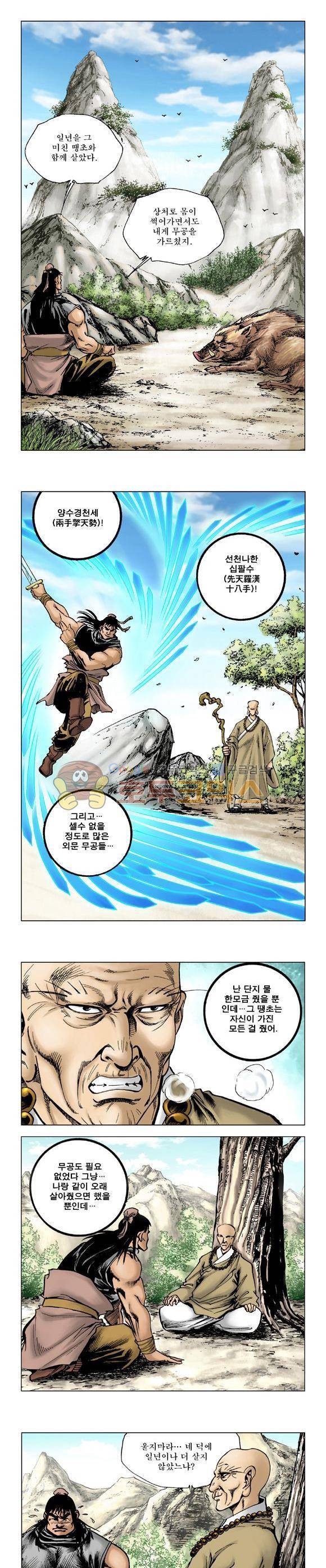 막장검(올컬러) 10권 4