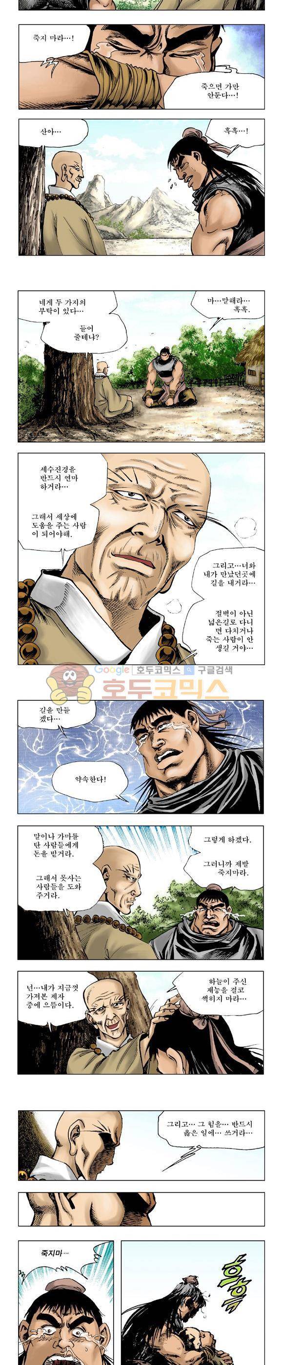 막장검(올컬러) 10권 5