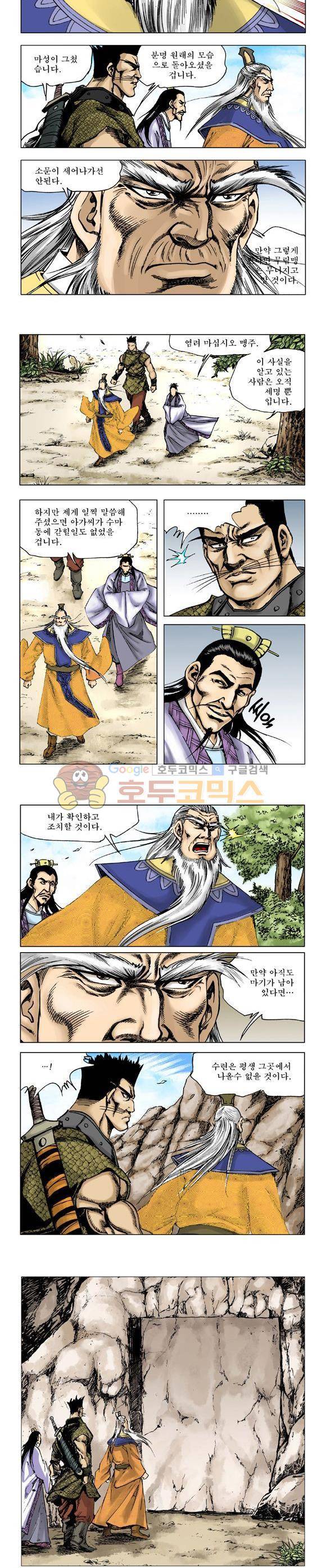 막장검(올컬러) 10권 8