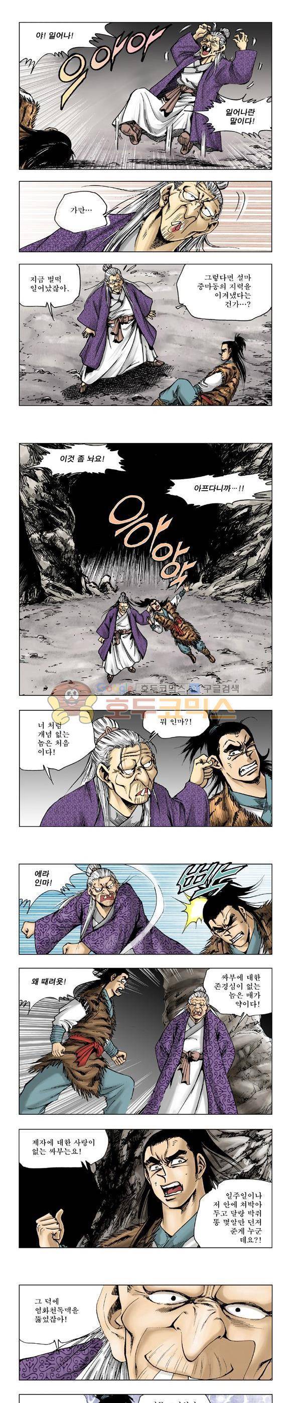 막장검(올컬러) 10권 22
