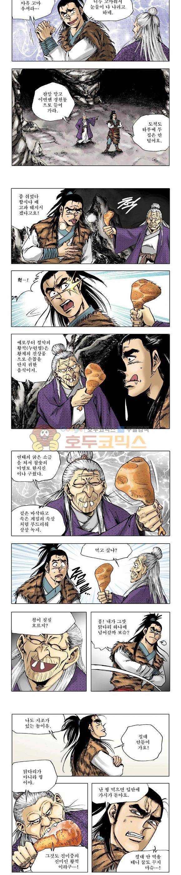 막장검(올컬러) 10권 23