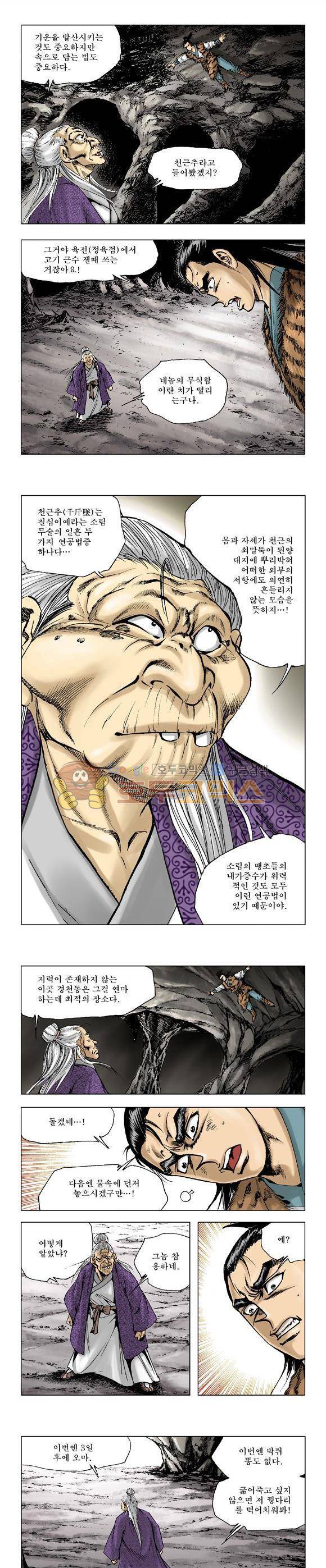 막장검(올컬러) 10권 25
