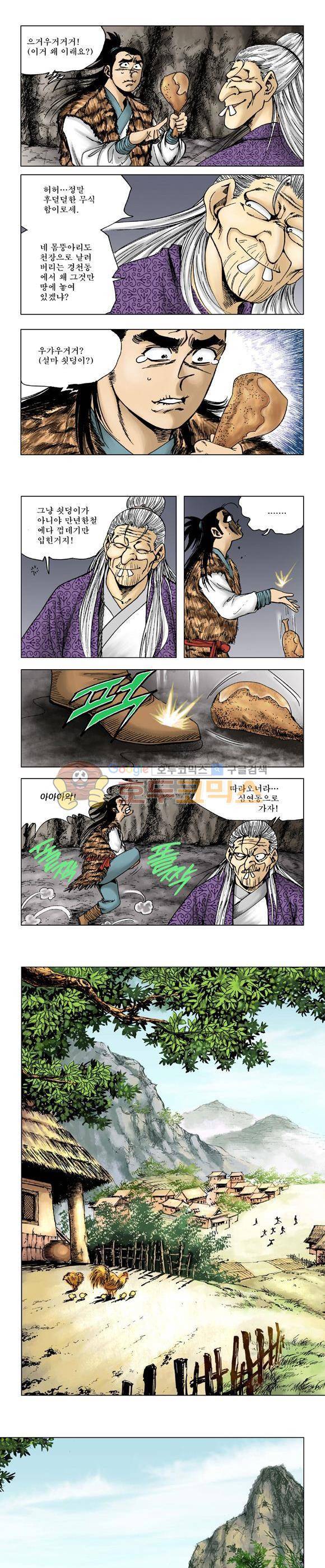 막장검(올컬러) 10권 28