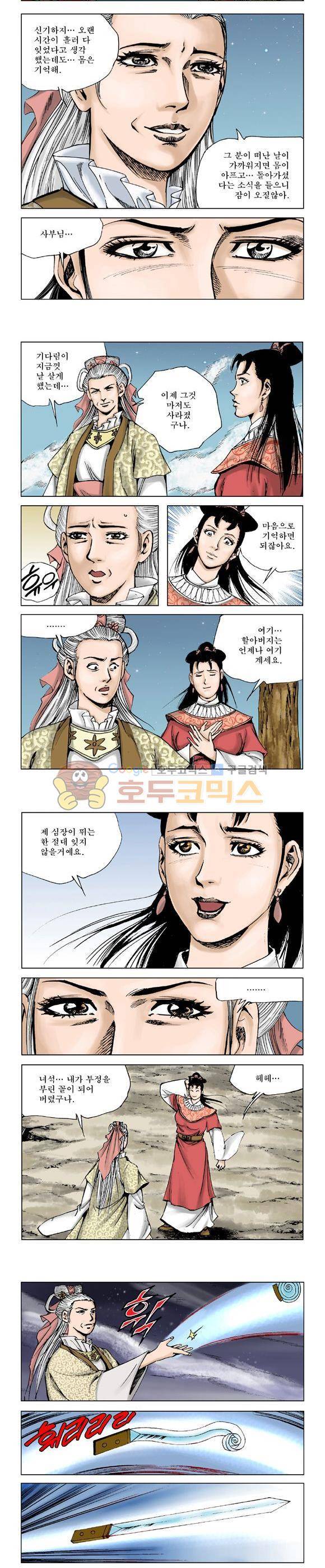 막장검(올컬러) 10권 38