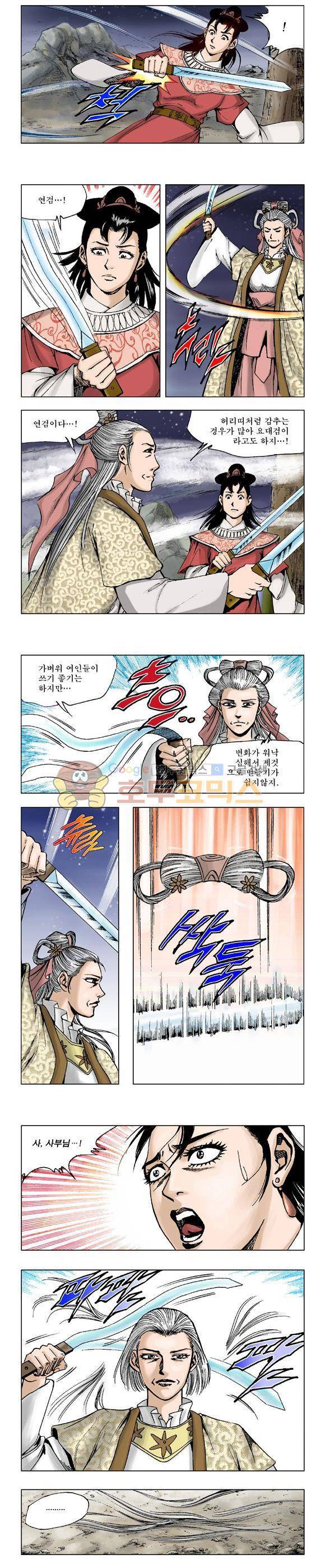 막장검(올컬러) 10권 39