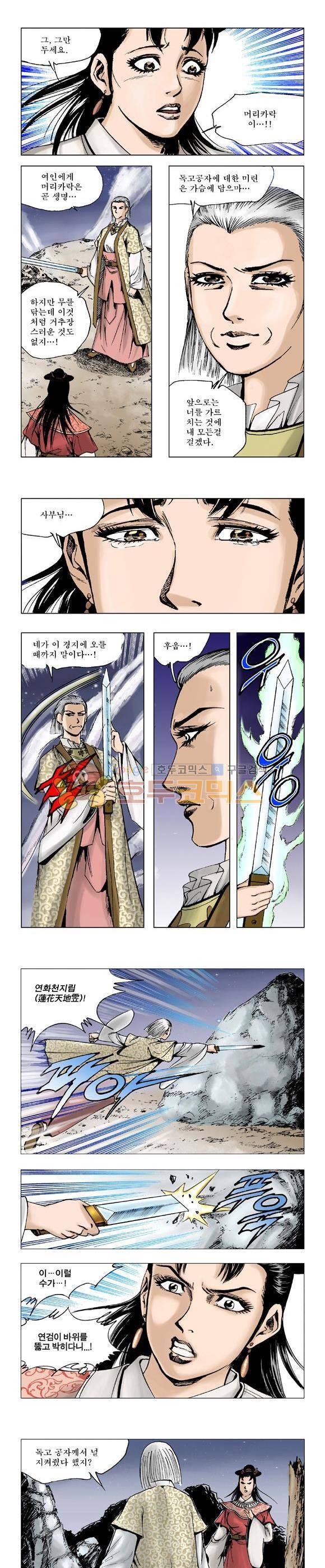 막장검(올컬러) 10권 40