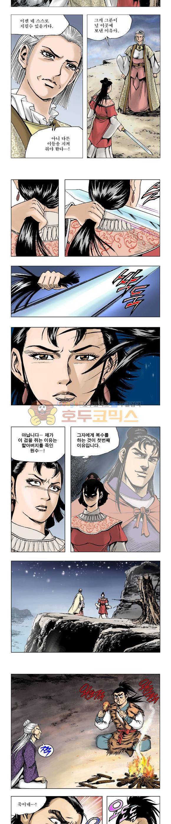 막장검(올컬러) 10권 41