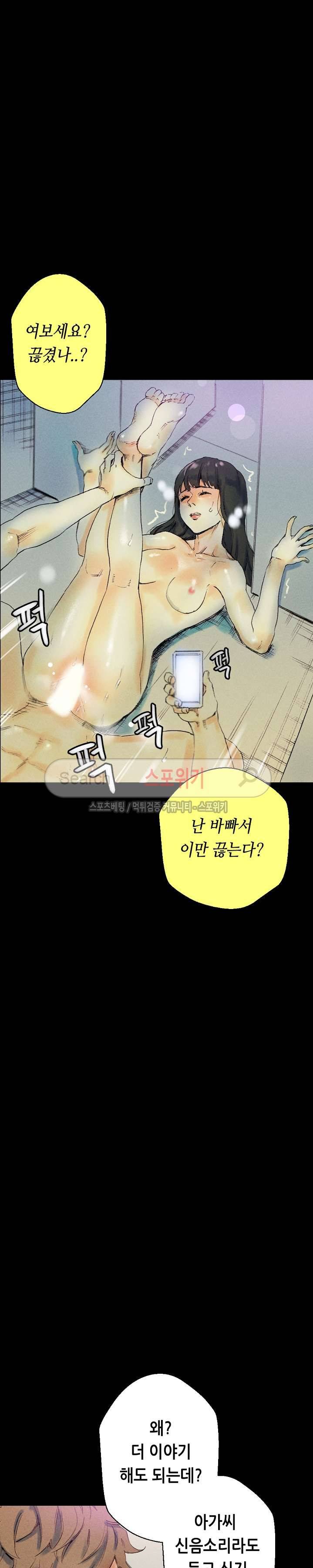 스폰서(투믹스) 25화 4