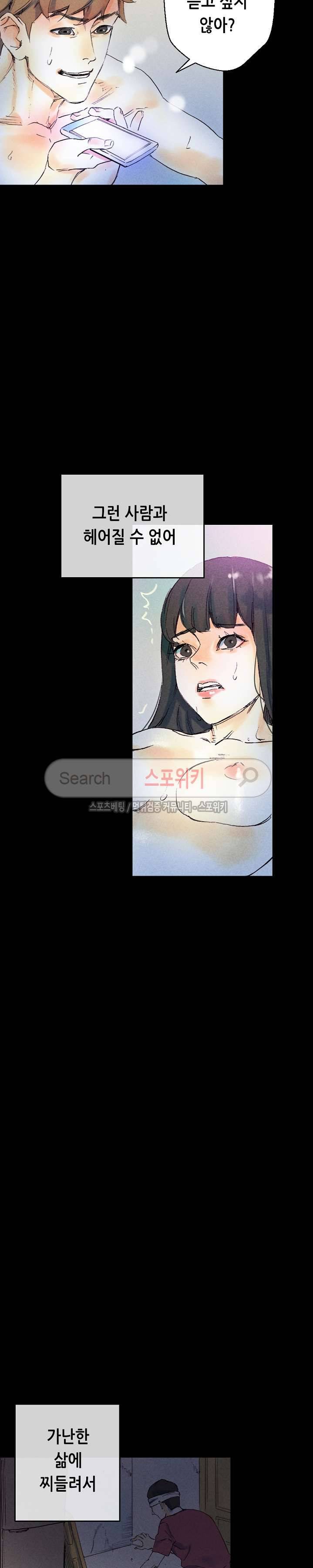 스폰서(투믹스) 25화 5