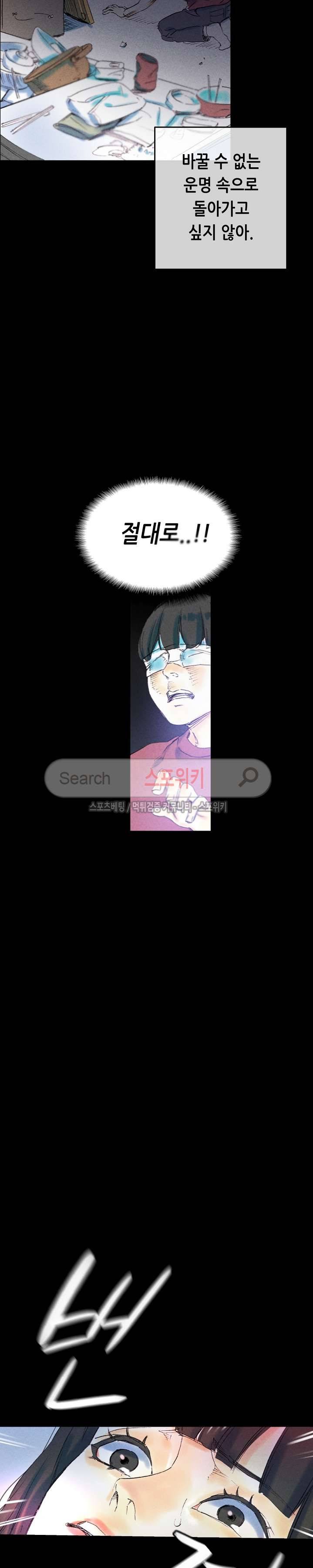 스폰서(투믹스) 25화 6