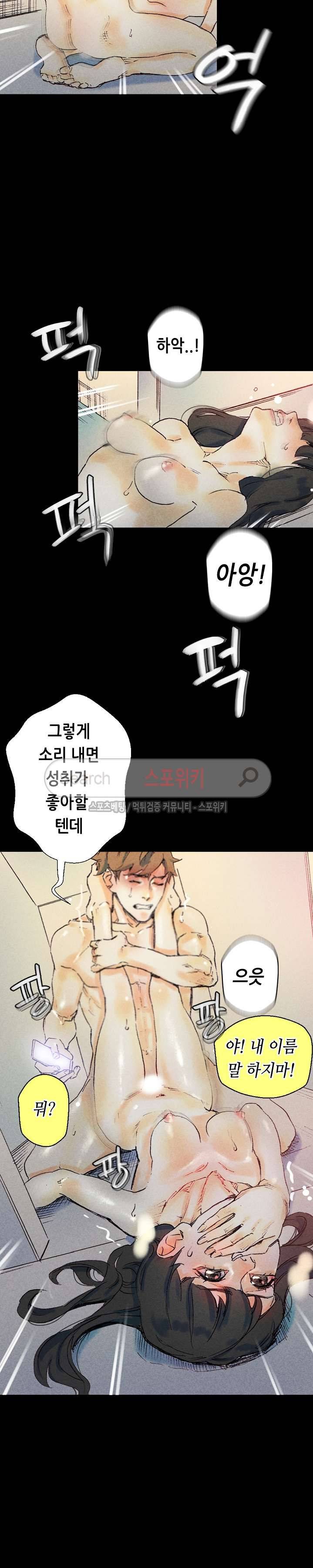 스폰서(투믹스) 25화 8