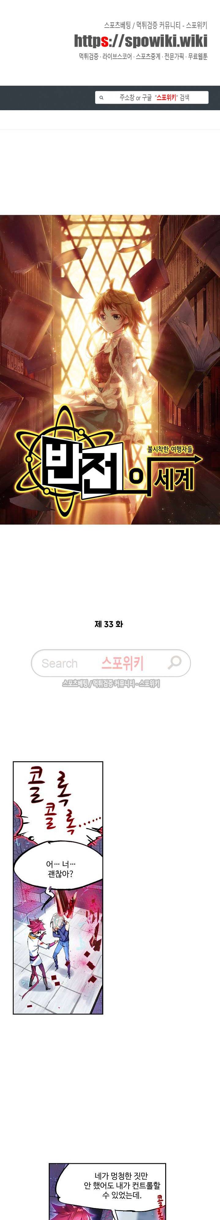 반전의 세계:불시착한 여행자들 33화 1