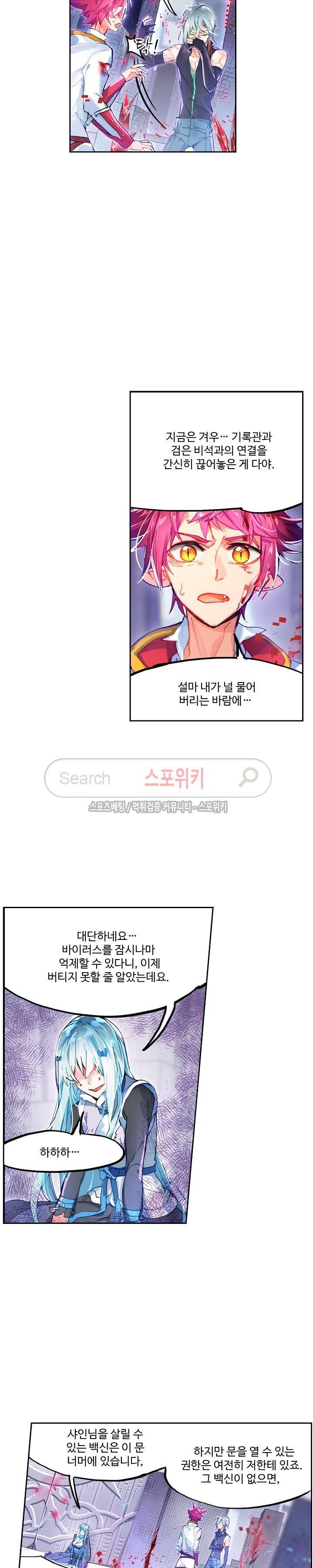 반전의 세계:불시착한 여행자들 33화 2