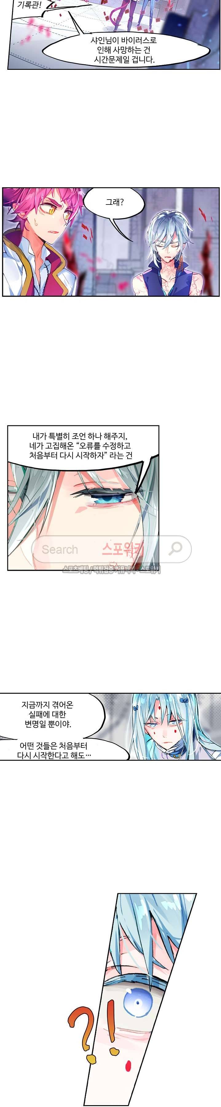 반전의 세계:불시착한 여행자들 33화 3