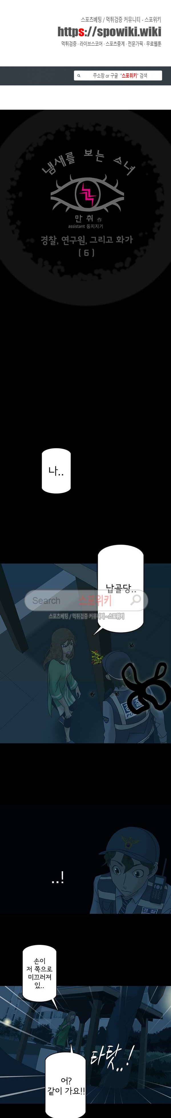 냄새를 보는 소녀 46화 1