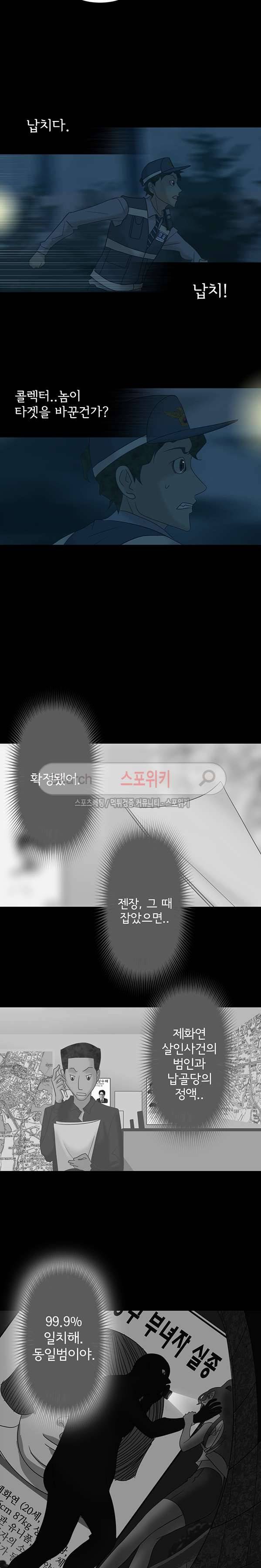 냄새를 보는 소녀 46화 2