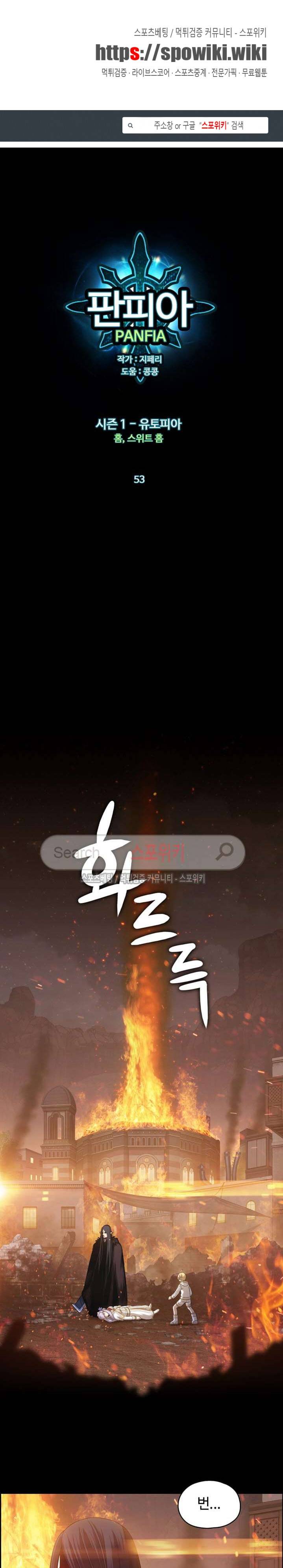 판피아 전기 53화 1