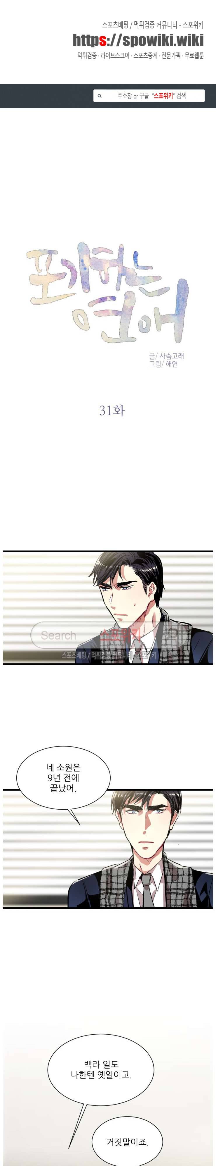 포기하는 연애 31화 1