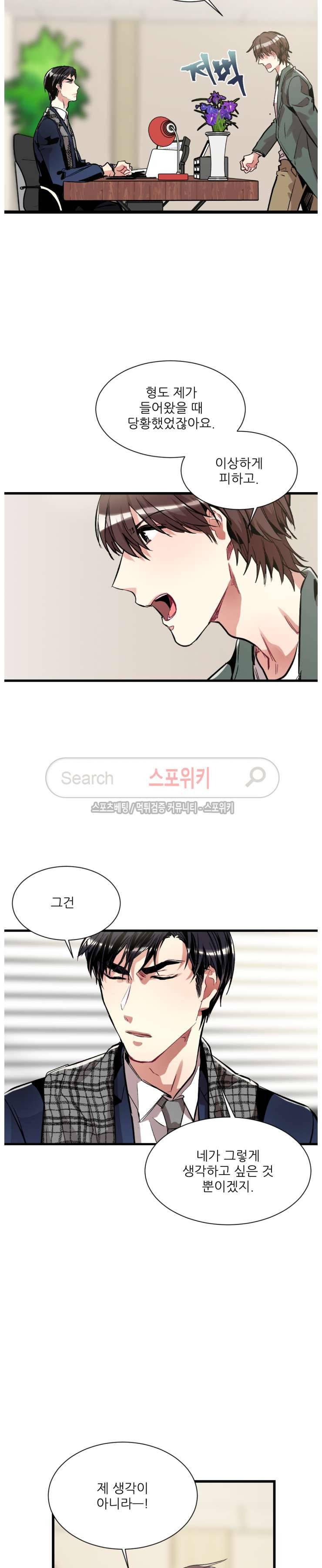 포기하는 연애 31화 2