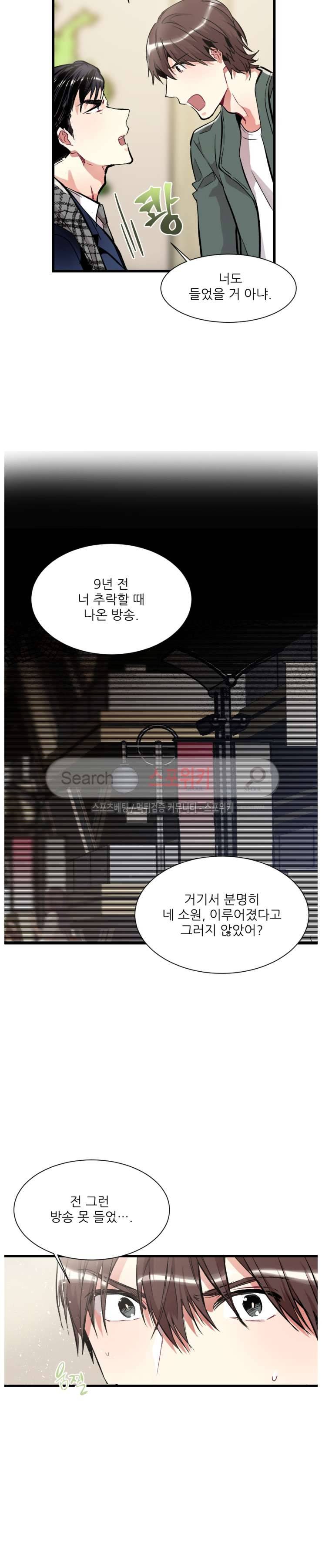 포기하는 연애 31화 3