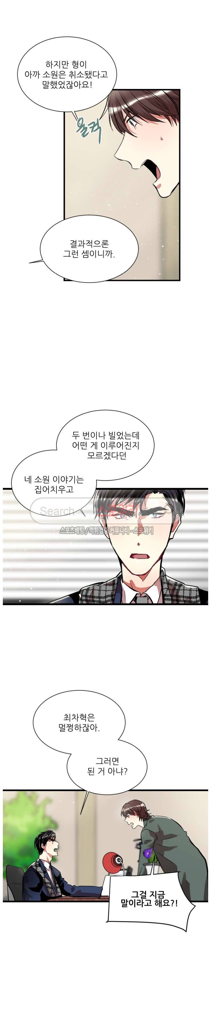 포기하는 연애 31화 4