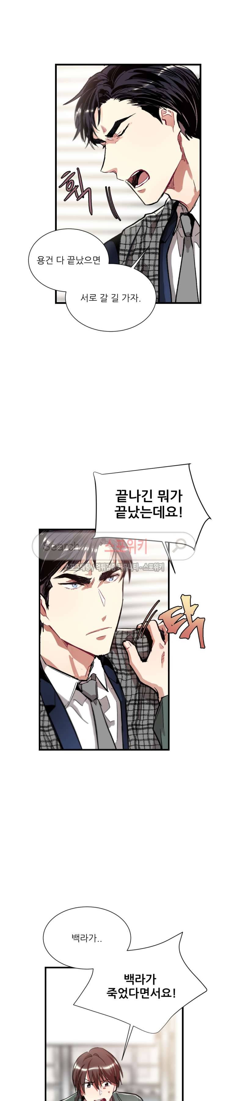 포기하는 연애 31화 5