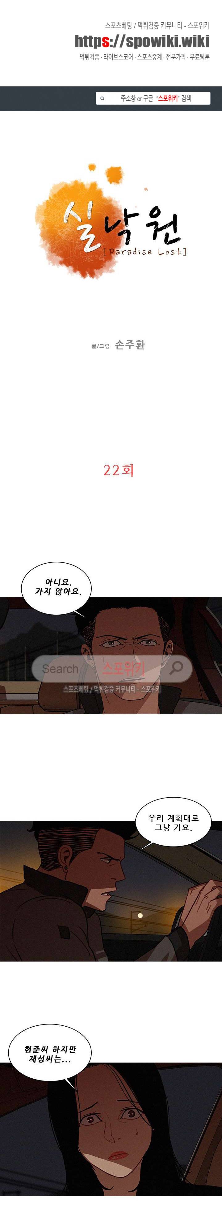 실낙원 22화 1