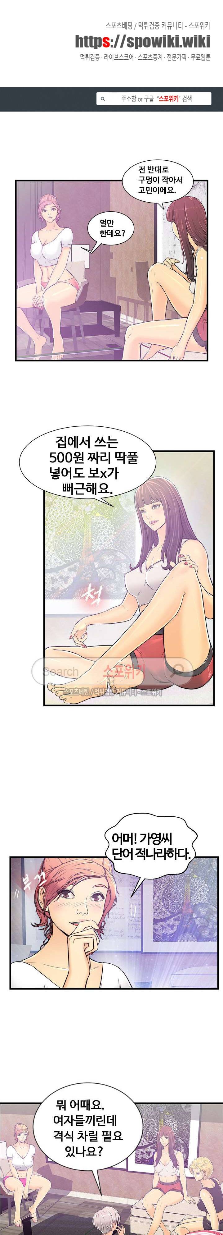 잠재적 연애 구간 2화 1